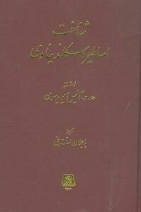 کتاب شناخت اساطیر اسکاندیناوی