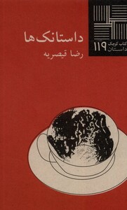 کتاب کوچک 119 داستانک ها نیلا