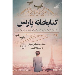 خانه پاریس