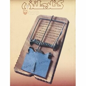 کتاب طنز جلد 4