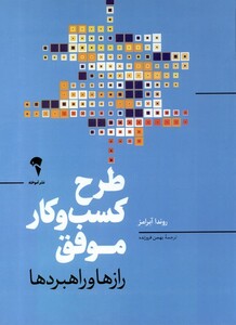 کتاب طرح کسب و کار موفق آموخته