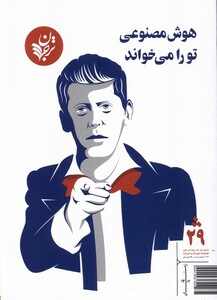 کتاب مجله فرهنگ و اندیشه 29 ترجمان