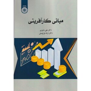 کتاب مبانی کارآفرینی