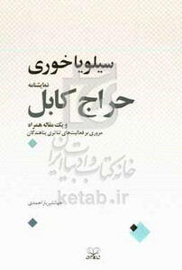 کتاب نمایشنامه حراج کابل شمیز،رقعی،عنوان