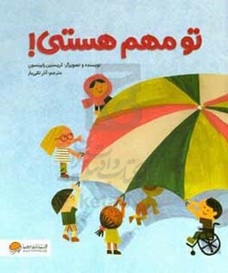 کتاب تو مهم هستی