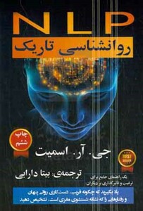 کتاب NLP روانشناسی تاریک