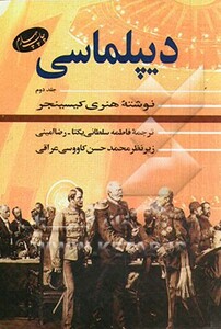 کتاب دیپلماسی