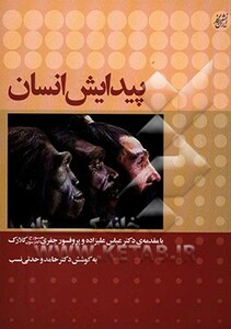 کتاب پیدایش انسان