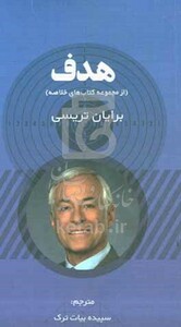 کتاب هدف