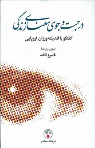 کتاب در جست وجوی معنای زندگی فرهنگ معاصر