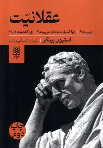 کتاب عقلانیت طرح نو