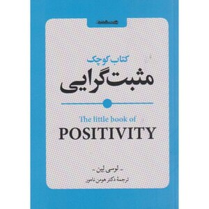 کتاب کوچک مثبت گرایی