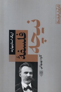 کتاب فلسفه نیچه طرح نقد