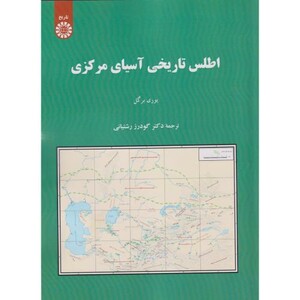 اطلس تاریخی آسیای مرکزی2581