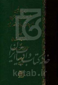 کتاب انیس العارفین شرح منازل السائرین خواجه عبدالله انصاری