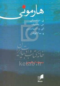 کتاب هارمونی