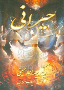 کتاب حیرانی
