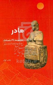 کتاب مادر