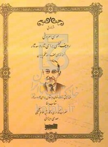 کتاب ردیف مجلسی برای تار و سه تار