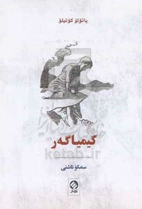 کتاب کیمیاگه ر