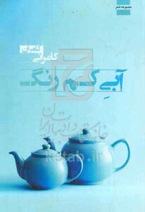 کتاب آبی کم رنگ
