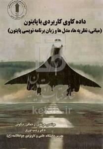کتاب داده کاوی کاربردی با پایتون