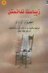 کتاب زیباست ندانستن