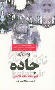 کتاب جاده