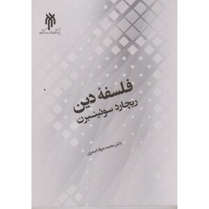 کتاب فلسفه دین