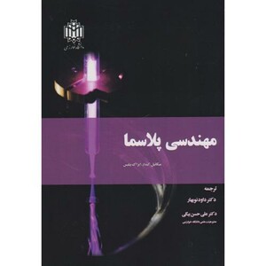 کتاب مهندسی پلاسما