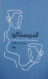 قدرت مذاکره نشر اطلاعات