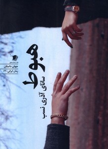 هبوط