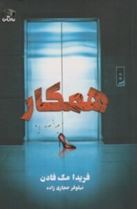 کتاب همکار نارنگی