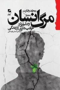 کتاب مرگ انسان گام نو