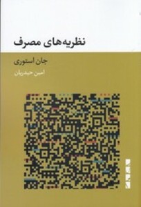 کتاب نظریه های مصرف بلوا