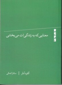 کتاب معنایی که به زندگی ات می بخشی بلوا