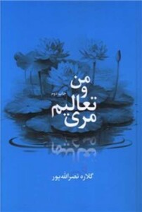 کتاب من و تعالیم مری دایره