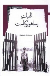 کتاب الهیات پساهولوکاست نگاه معاصر