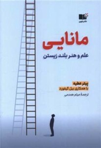 کتاب مانایی نوین