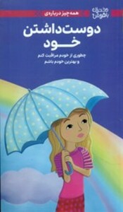 کتاب همه چیز درباره ی دوست داشتن خود مهرسا