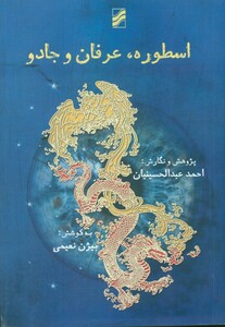 کتاب اسطوره عرفان و جادو ترآوا