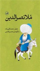 کتاب ملانصرالدین ثالث