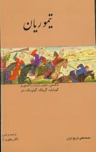 کتاب تیموریان مولی