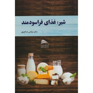 شیر غذای فراسودمند