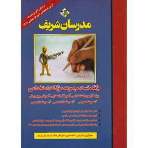 کتاب یانک تست مجموعه سوالات استخدامی آموزگار ایتدایی آموزش و پرورش