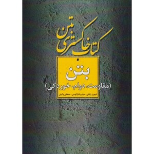 کتاب خاکستری بتن مقاومت