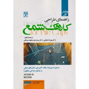 کتاب راهنمای طراحی کلاهک شمع