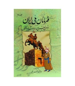 کتاب قهرمانان ملی ایران 2