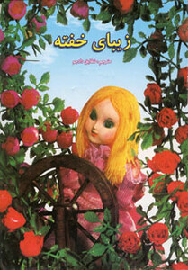کتاب داستانهای عروسکی16