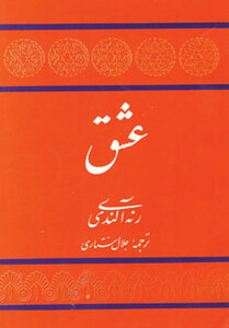 کتاب عشق نشر توس